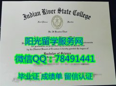 <b>Indian River State College Diploma印第安河州立学院毕业证书</b>