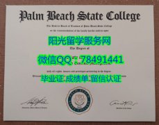 <b>Palm Beach State College Diploma棕榈滩州立学院毕业证书</b>
