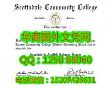 <b>Scottsdale Community College Diploma斯科茨代尔社区学院毕业证书</b>