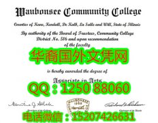 <b>Waubonsee Community College Diploma瓦邦斯社区学院毕业证书</b>
