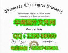 <b>Shepherds Theological Seminary Diploma牧羊人神学院毕业证书</b>