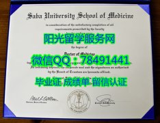 <b>萨巴大学医学院毕业证样本Saba University School of Medicine Diploma</b>