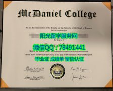 <b>McDaniel College Diploma麦克丹尼尔学院毕业证书</b>