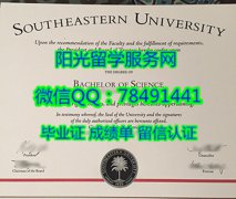 <b>Southeastern University Diploma美国东南大学毕业证书</b>