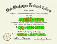 <b>Lake Washington Technical College Diploma美国华盛顿湖技术学院毕业证书</b>