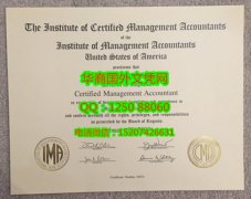 <b>Certified Management Accountantim Diploma美国注册管理会计师证书</b>