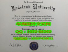 <b>Lakeland University Degree Certificate Diploma美国莱克兰大学毕业证书</b>
