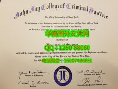 <b>CUNY - John Jay College of Criminal Justice Diploma纽约城市大学约翰杰刑事司法学院毕业证</b>