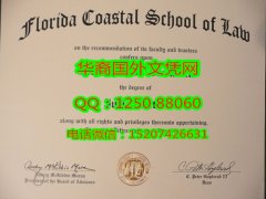 <b>Florida Coastal School of Law Diploma佛罗里达海岸法学院毕业证</b>