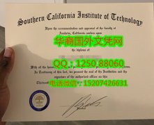 <b>Southern California Institute of Technology Diploma南加州理工学院毕业证</b>