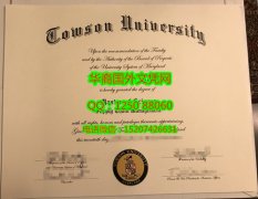 <b>Towson University Degree Certificate Diploma美国陶森大学毕业证书</b>