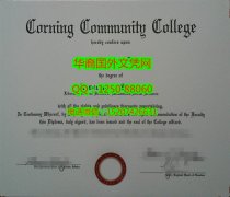 <b>Corning Community College Diploma美国康宁社区学院毕业证书</b>