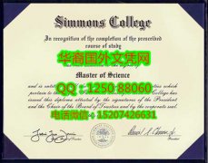 <b>Simmons College Degree Certificate Diploma美国西蒙斯学院毕业证书</b>