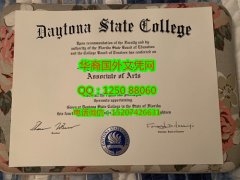 <b>Daytona State College Degree Certificate Diploma美国代托纳州立学院毕业证书</b>