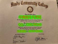 <b>Hinds Community College Degree Certificate Diploma美国海恩兹社区学院毕业证书</b>