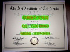 <b>Art Institute of California Degree Certificate Diploma加州艺术学院毕业证书</b>