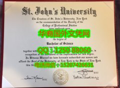 <b>St. John's University Degree Certificate Diploma美国圣约翰大学毕业证书</b>