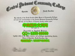 <b>Central Piedmont Community College Degree Certificate Diploma美国中部皮德蒙特社区学院毕业</b>