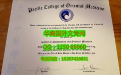 <b>Pacific College of Oriental Medicine Degree Certificate Diploma美国太平中医学院毕业证书</b>