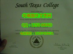 <b>South Texas College Degree Certificate Diploma美国南德克萨斯学院毕业证书</b>