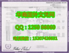 <b>South Texas College Diploma School Report美国南德克萨斯学院成绩单展示</b>