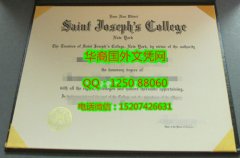 <b>Saint Joseph College Degree Certificate Diploma美国圣约瑟夫学院毕业证书</b>