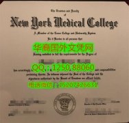 <b>New York Medical College Degree Certificate Diploma美国纽约医学院毕业证书</b>