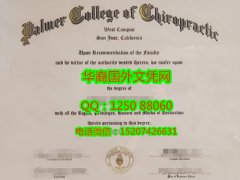 <b>Palmer College of Chiropractic Degree Certificate Diploma帕默脊椎按摩学院毕业证书</b>