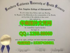 <b>Southern California University of Health Sciences Degree Certificate Diploma南加州健康科学大学</b>