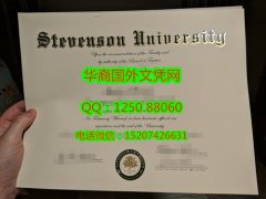 <b>Stevenson University Degree Certificate Diploma史蒂文森大学毕业证书</b>