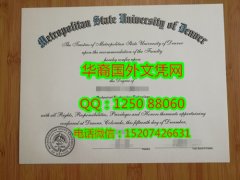 <b>Metropolitan State College Degree Certificate Diploma丹佛大都会州立学院毕业证书</b>
