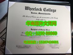 <b>Wheelock College Degree Certificate Diploma美国惠洛克学院毕业证书</b>