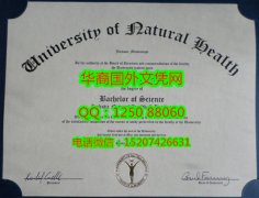 <b>University of Natural Health Degree Certificate Diploma美国自然健康大学毕业证书</b>