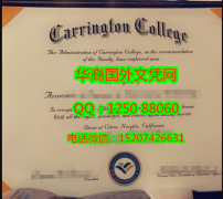 <b>Carrington College Degree Certificate Diploma美国卡林顿学院毕业证书</b>