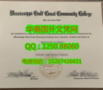 <b>Mississippi Gulf Coast Community College Degree Certificate Diploma密西西比湾岸社区学院毕业</b>