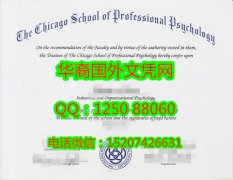 <b>The Chicago School of Professional Psychology Degree Certificate Diploma芝加哥职业心理学学院毕</b>