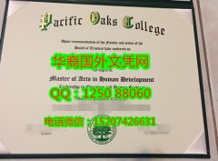 <b>Pacific Oaks College Degree Certificate Diploma美国太平洋橡树学院毕业证书</b>