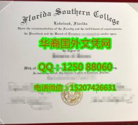 <b>Florida Southern College Diploma美国南佛罗里达学院毕业证书</b>