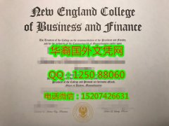 <b>New England College of Business and Finance Diploma美国新英格兰商学院毕业证书</b>