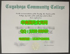 <b>Cuyahoga Community College Diploma美国库亚和加社区学院毕业证书</b>
