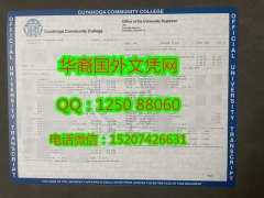 <b>Cuyahoga Community College Diploma美国库亚和加社区学院成绩单毕业证书</b>