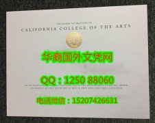 <b>California College of the Art Diploma美国加州艺术学院毕业证书</b>