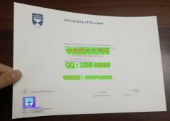 University of Dundee Diploma英国邓迪大学毕业证书